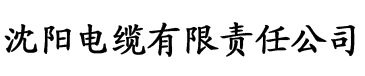 大香蕉在线久电缆厂logo